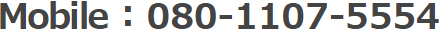 シバタ工務店　携帯電話番号 080-1107-5554